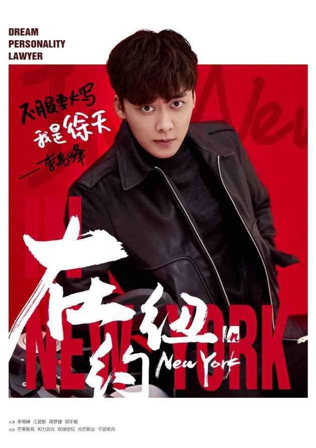 《在纽约》首曝“初心宣言版”海报 众主角颁发芳华宣言