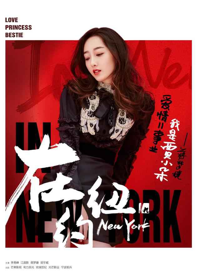 《在纽约》首曝“初心宣言版”海报 众主角颁发芳华宣言