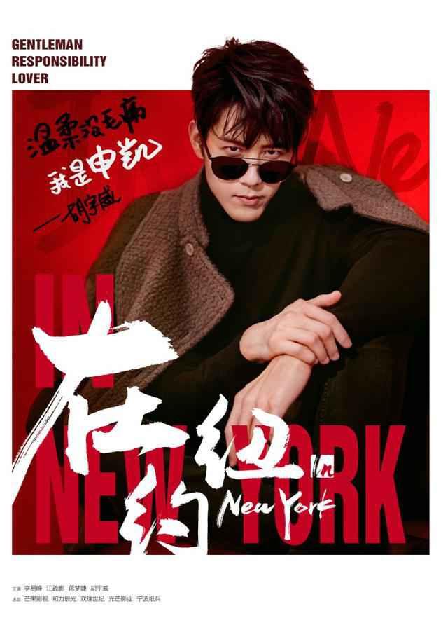 《在纽约》首曝“初心宣言版”海报 众主角颁发芳华宣言