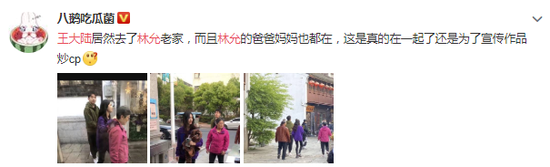 王大陆林允一同现身女方故乡 林允爸妈开心同行
