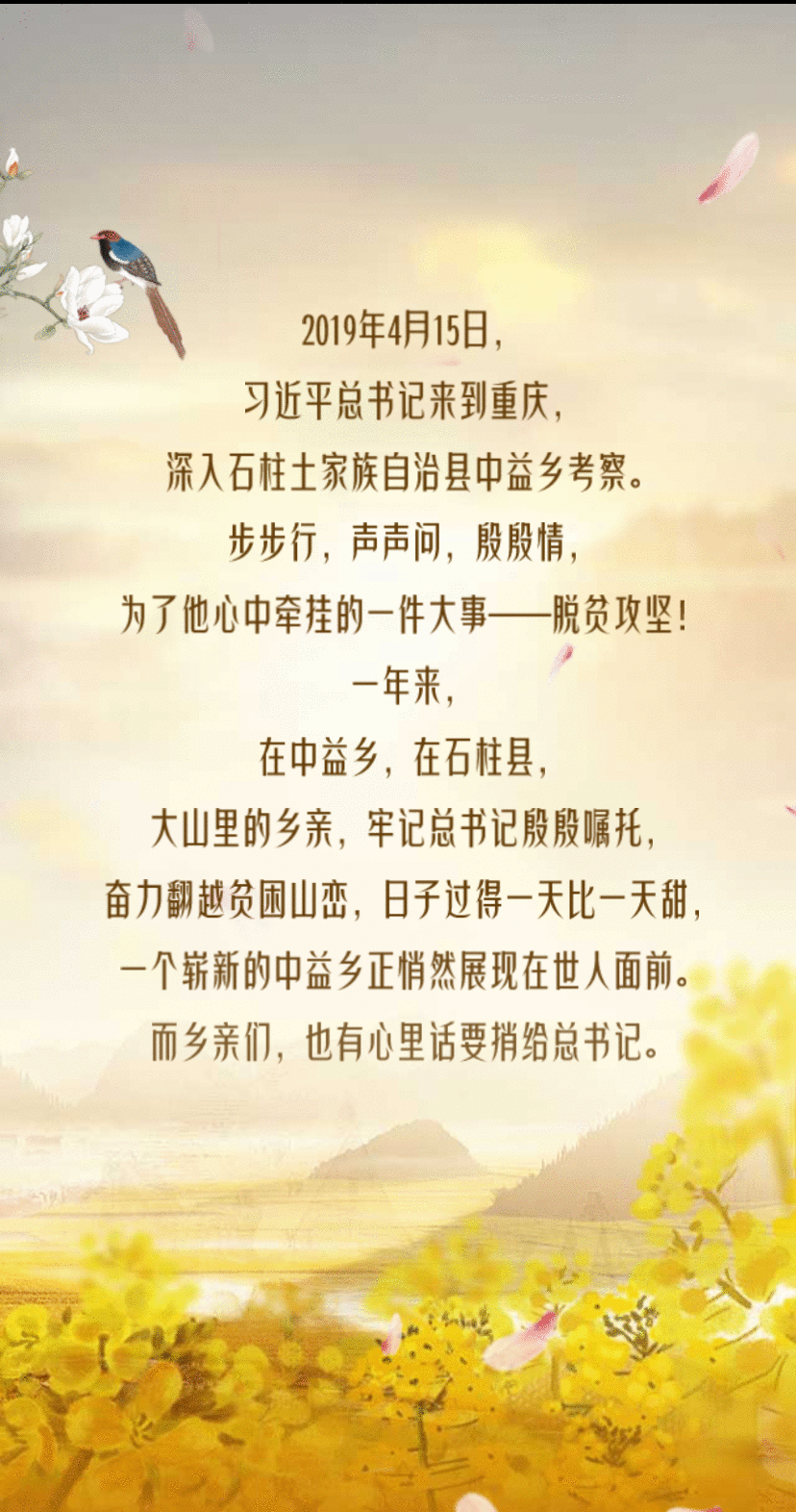 H5|东风吹进中益乡 心声捎给总书记