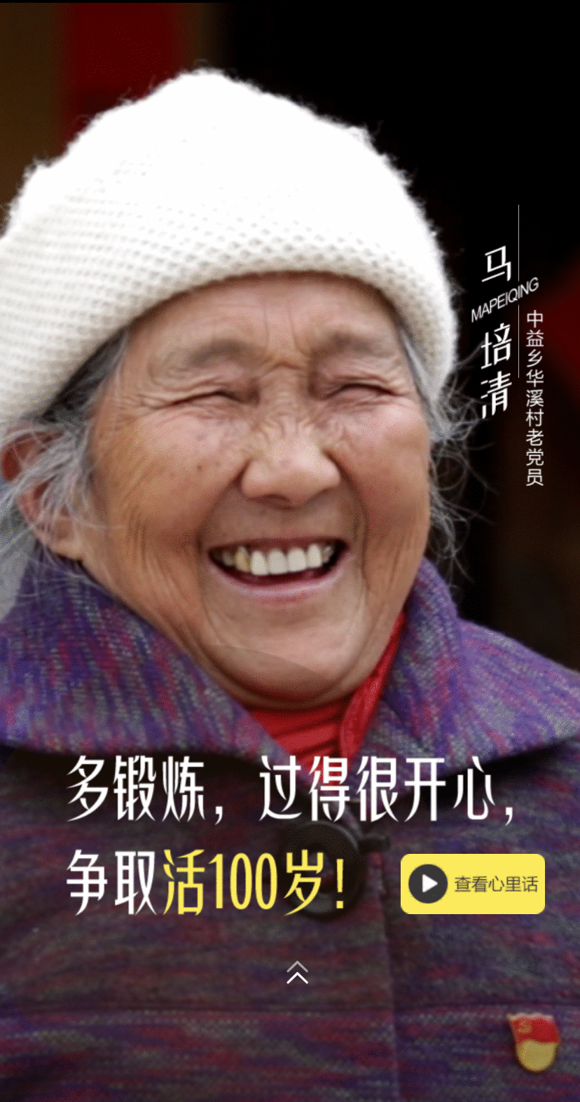 H5|东风吹进中益乡 心声捎给总书记