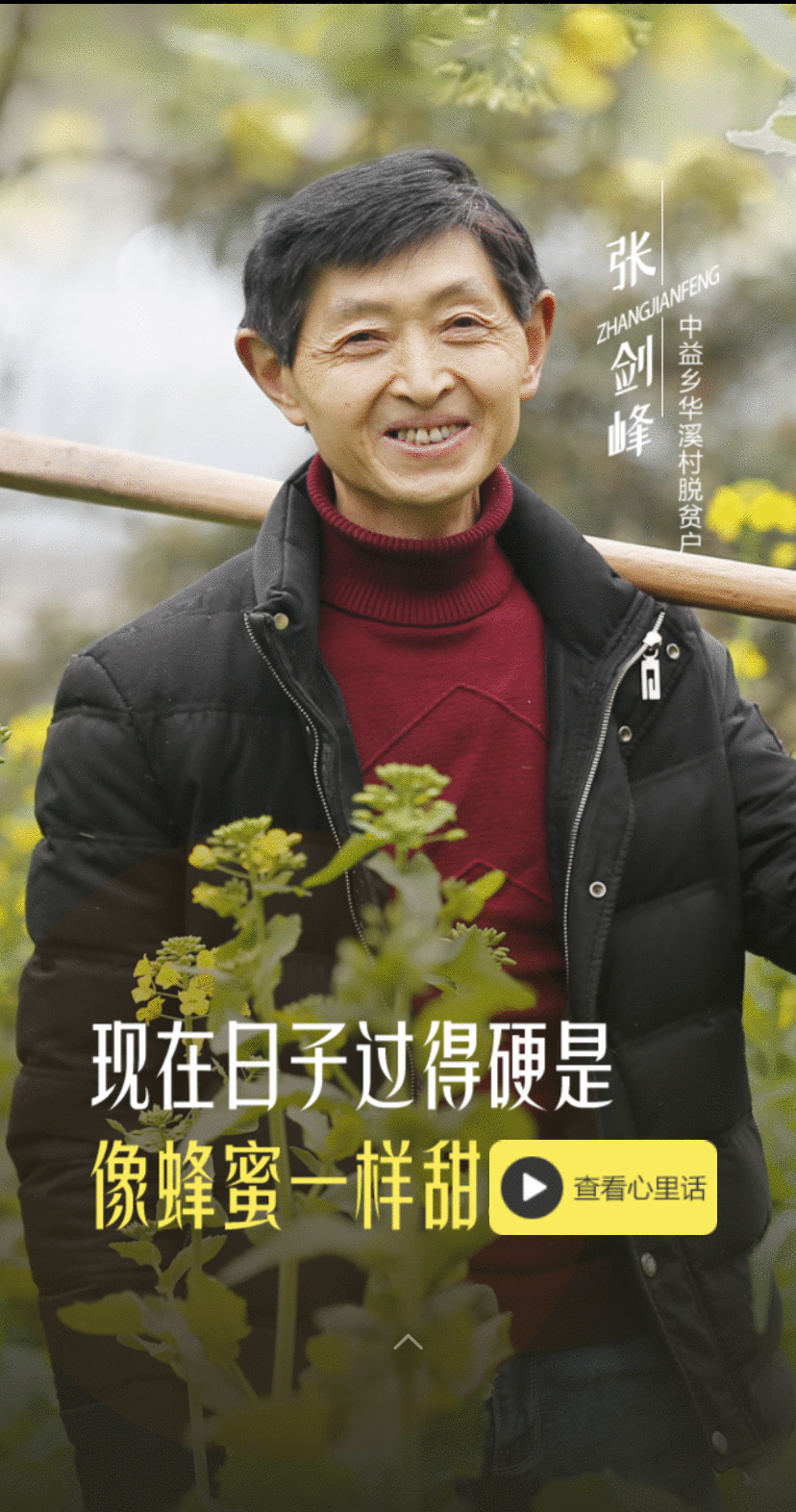 H5|东风吹进中益乡 心声捎给总书记