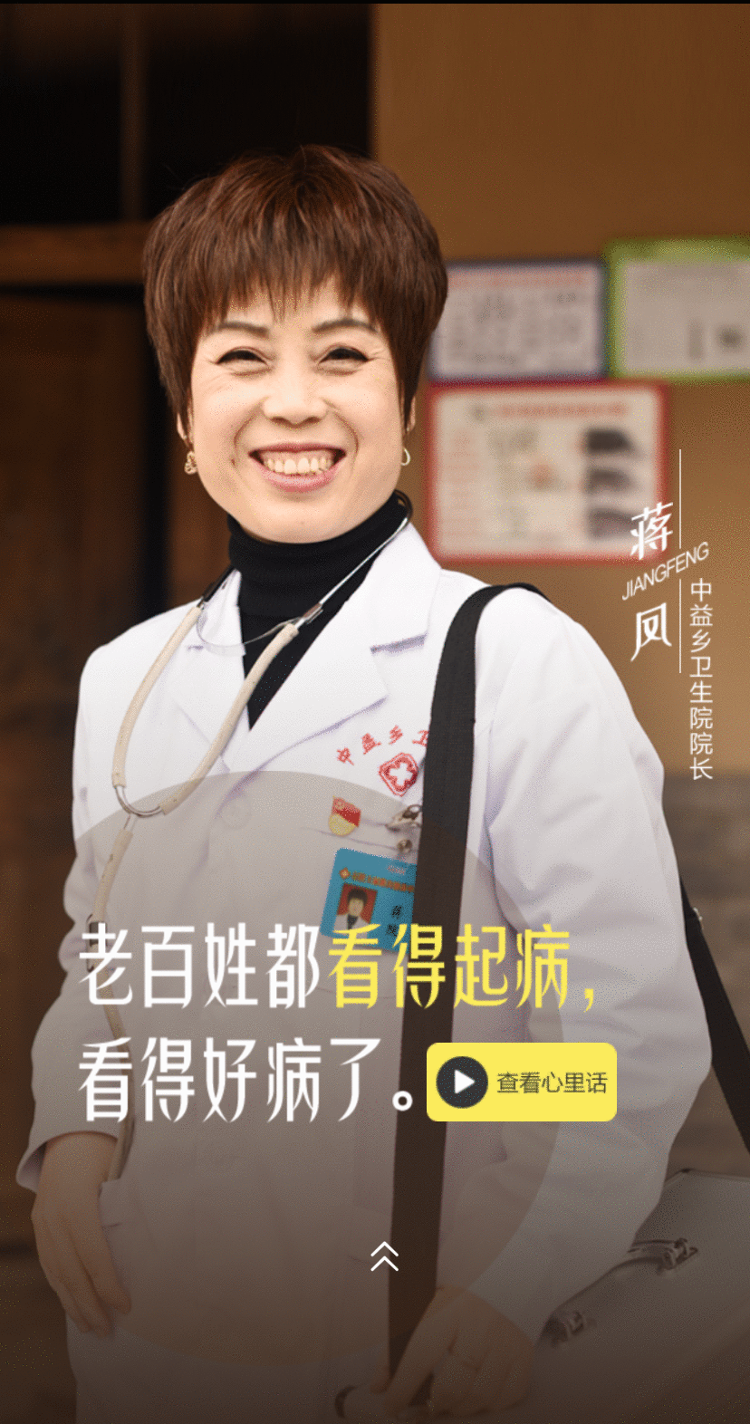 H5|东风吹进中益乡 心声捎给总书记