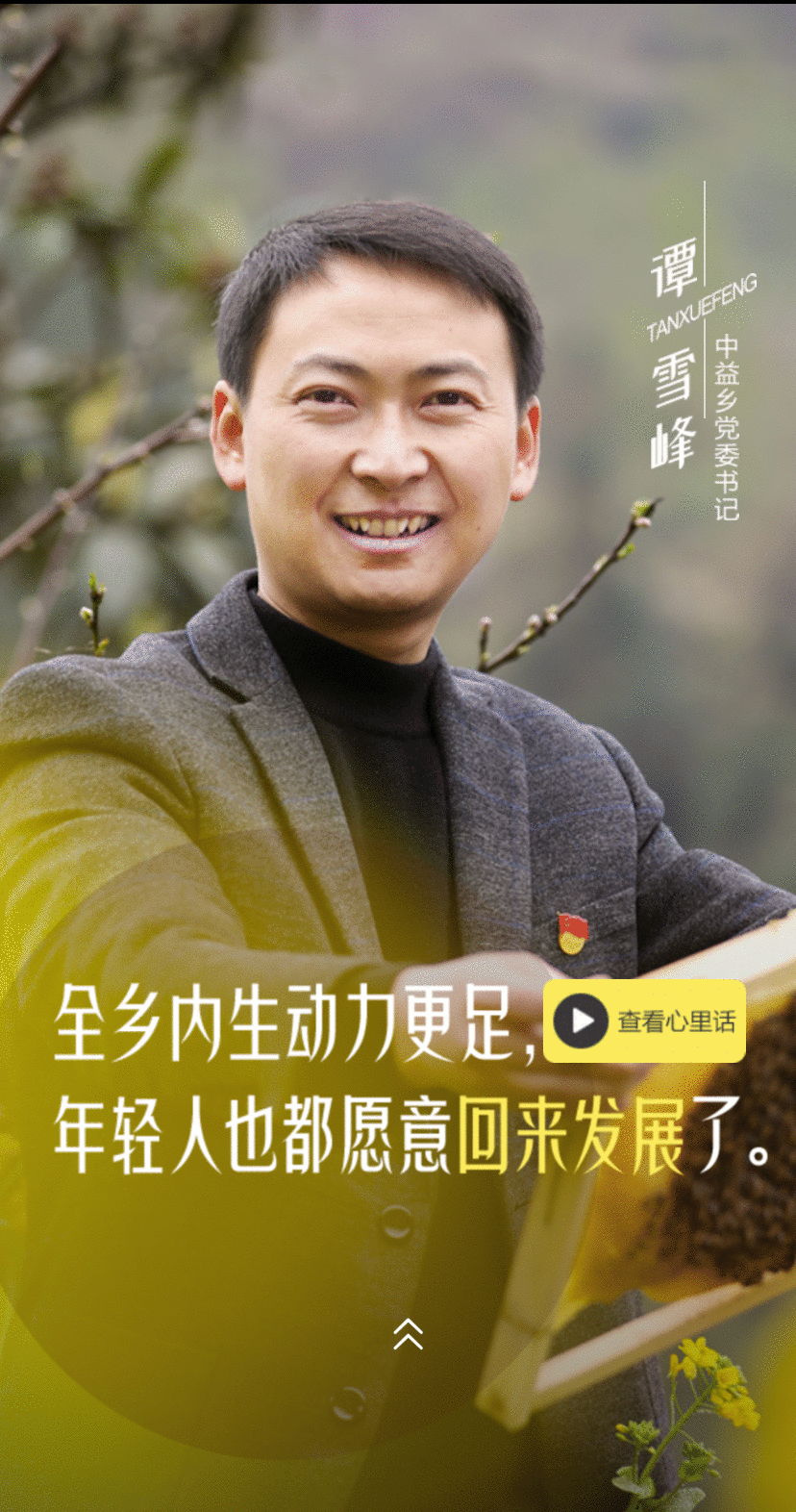 H5|东风吹进中益乡 心声捎给总书记