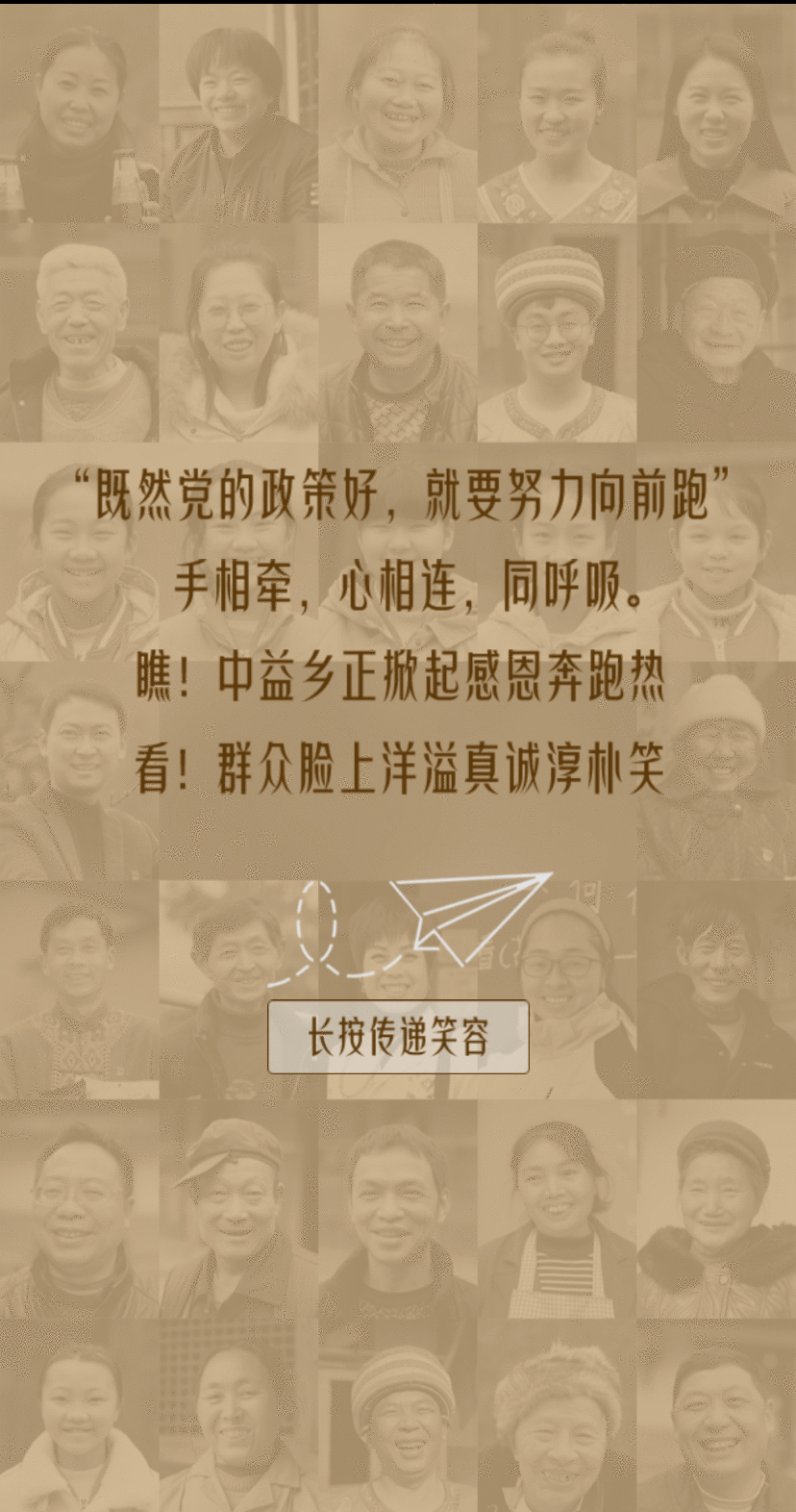 H5|东风吹进中益乡 心声捎给总书记