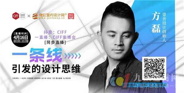  CIFF广州丨方磊：“一条线”引发的设计思维