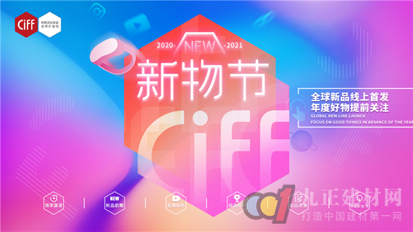  CIFF上海虹桥丨从“新”出发，CIFF新物节正式启幕