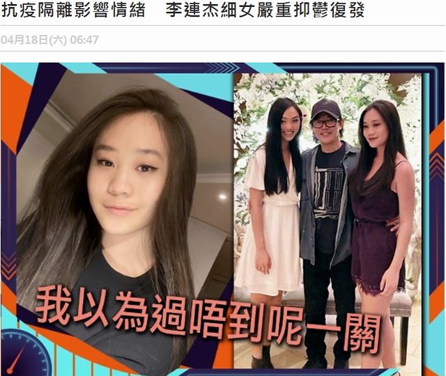令人心疼！李连杰小女儿因断绝致抑郁症复发