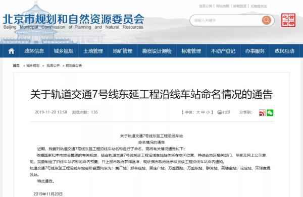  北京通州这9座新地铁站名字正式发布！年底开通