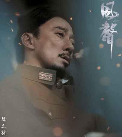 《风声》杀青首曝人物海报 徐璐文咏珊领衔实力斗法