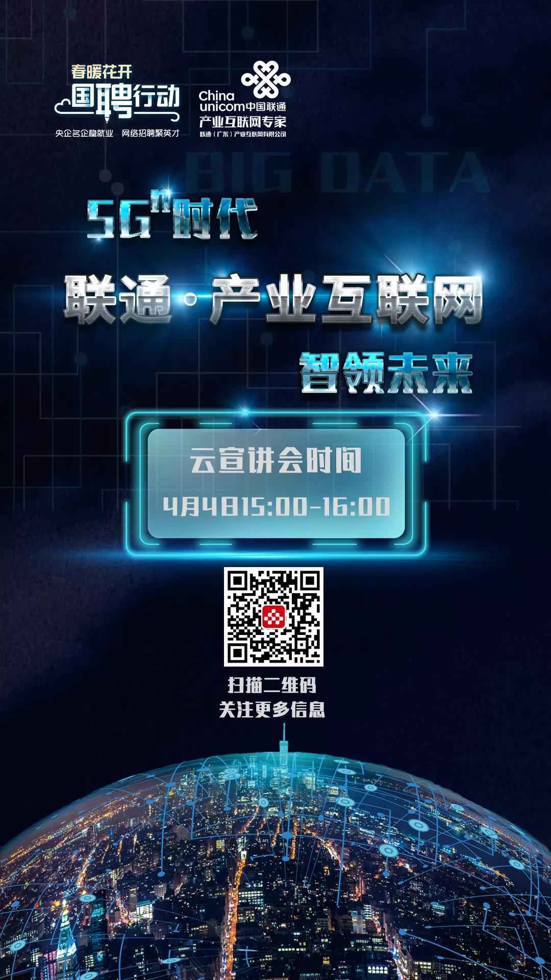 4月4日，国聘动作大湾区专场开始啦！想谋事情你就来！