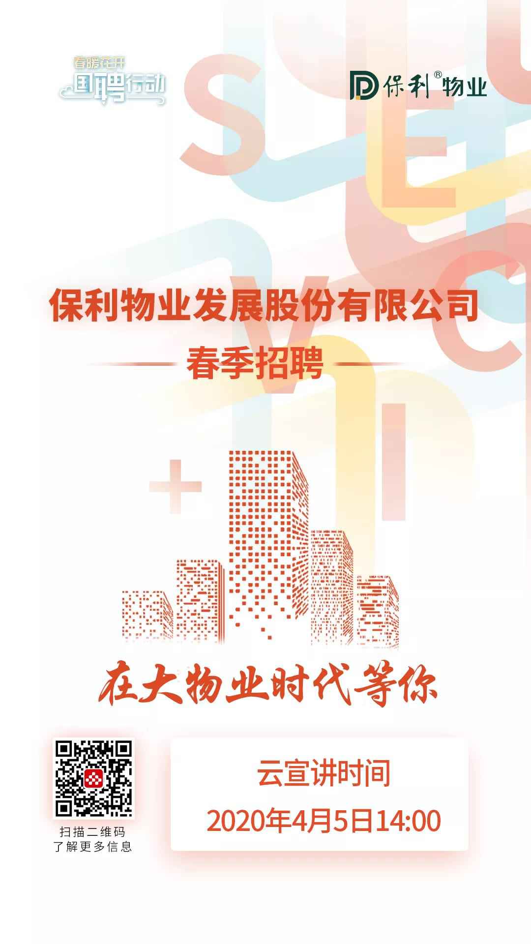 4月4日，国聘动作大湾区专场开始啦！想谋事情你就来！