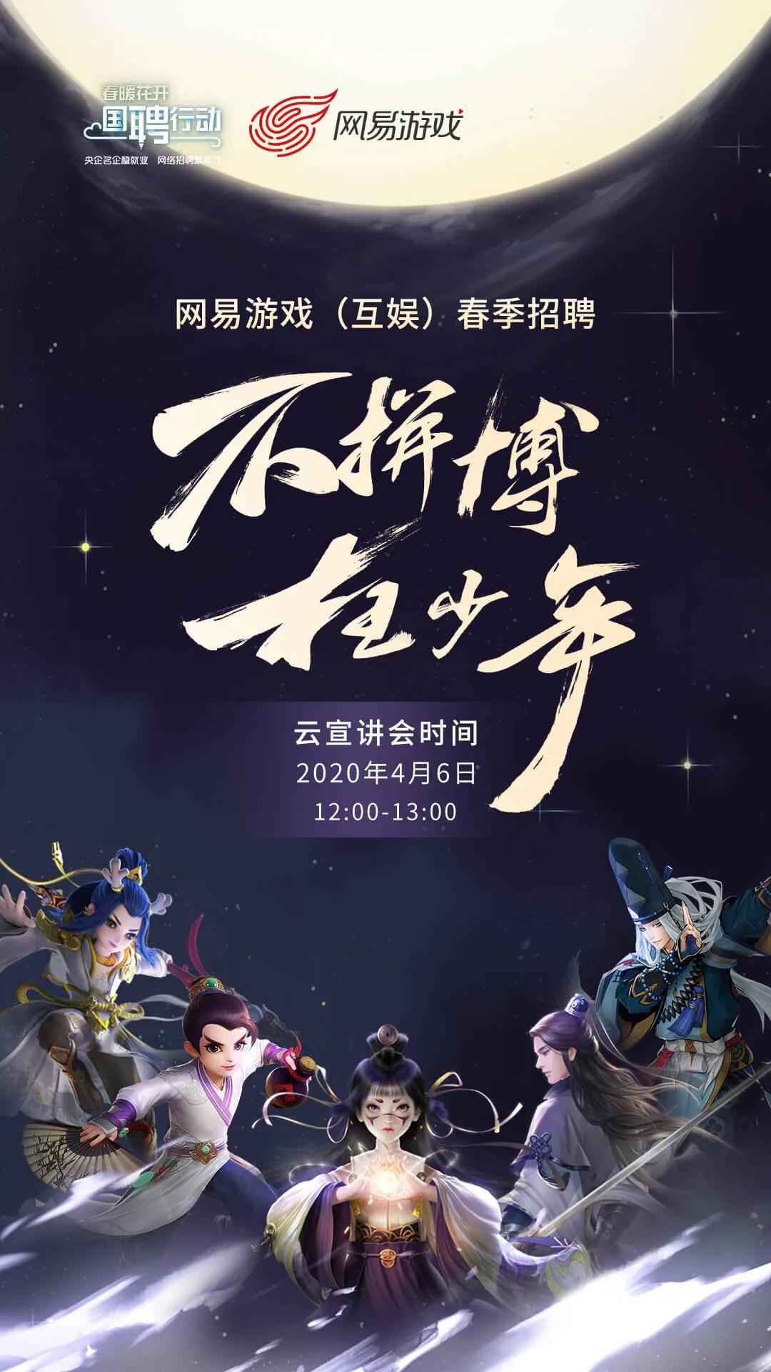 4月4日，国聘动作大湾区专场开始啦！想谋事情你就来！