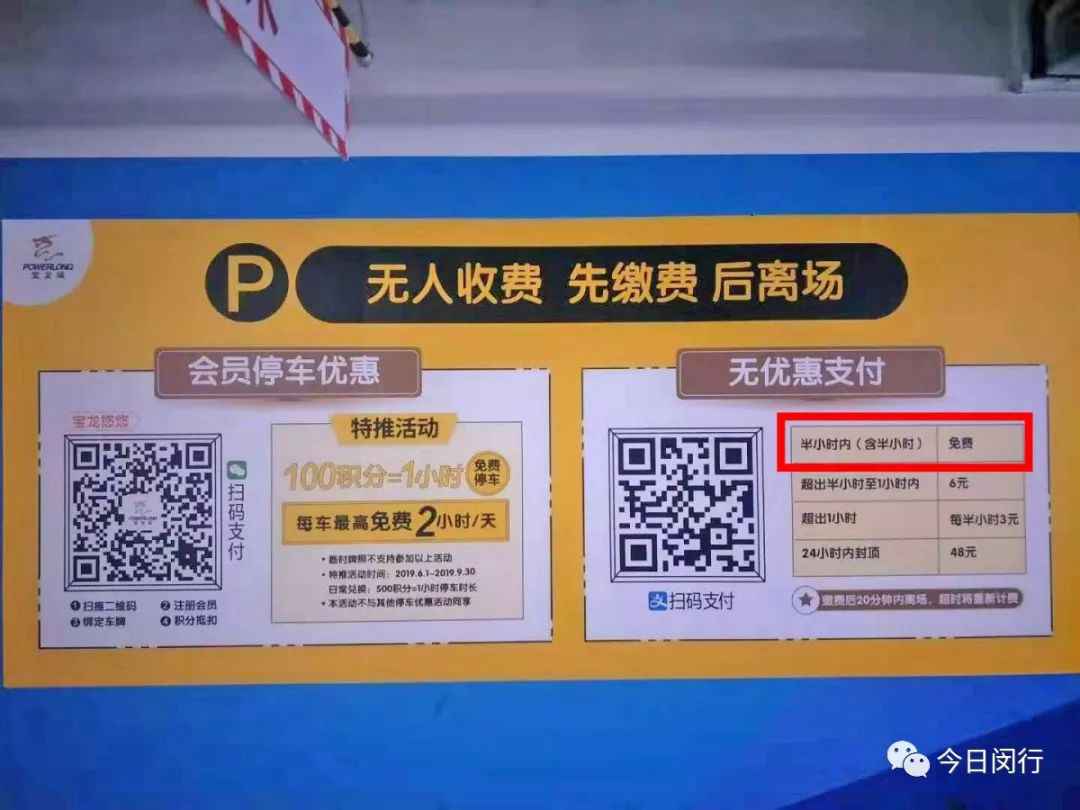 8月1日起闵行各民众停车场将实现全包围 15分钟免费停车