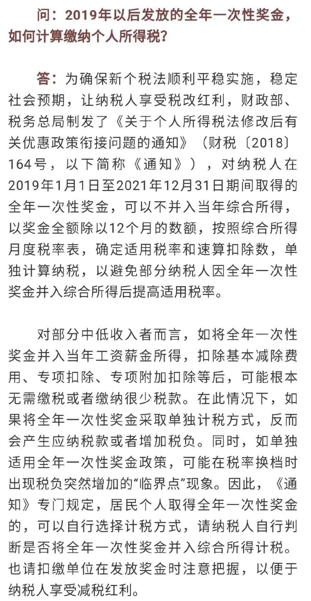 年末奖个税如何计较 国税总局汇报你怎么算