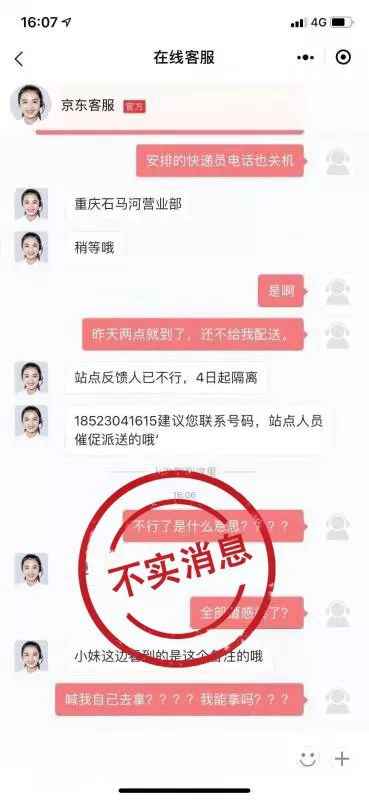 【2020.2.4】谣言，别信！