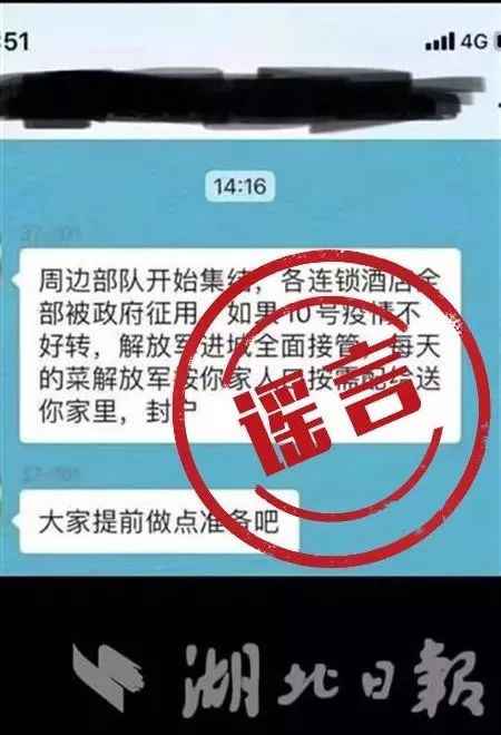 【2020.2.4】谣言，别信！