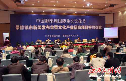 江西景德镇“生态节”前盛装表态 在昌进行新闻宣布会