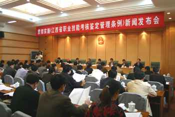 南昌进行《江西省职业技术查核判断打点条例》新闻宣布会