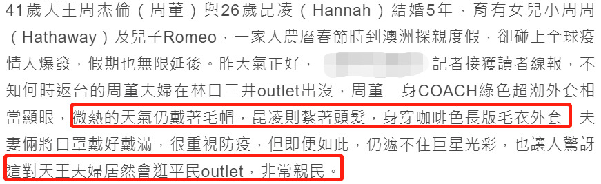 周杰伦携昆凌现身陌头 防疫法子很到位