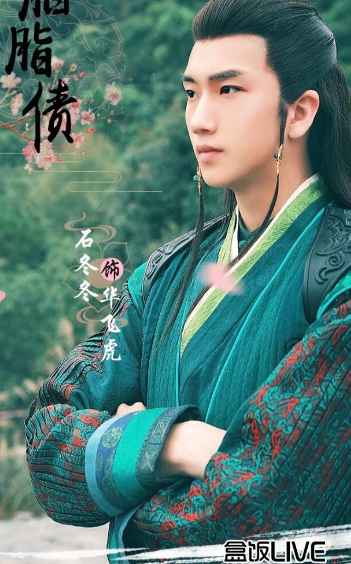 石冬冬《胭脂债》杀青 大侠利剑出鞘