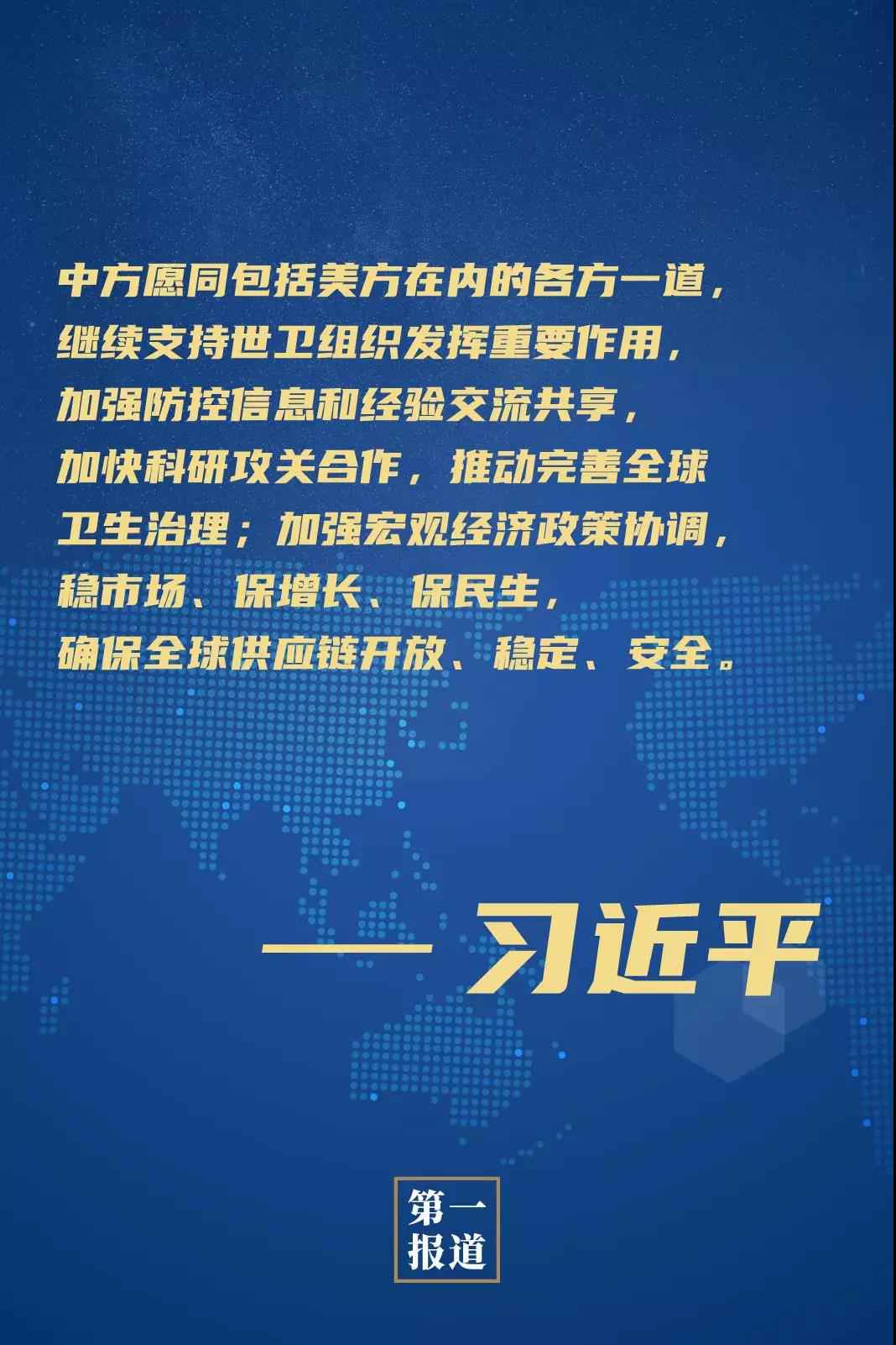 习近平：当前情况下，中美应该联合抗疫