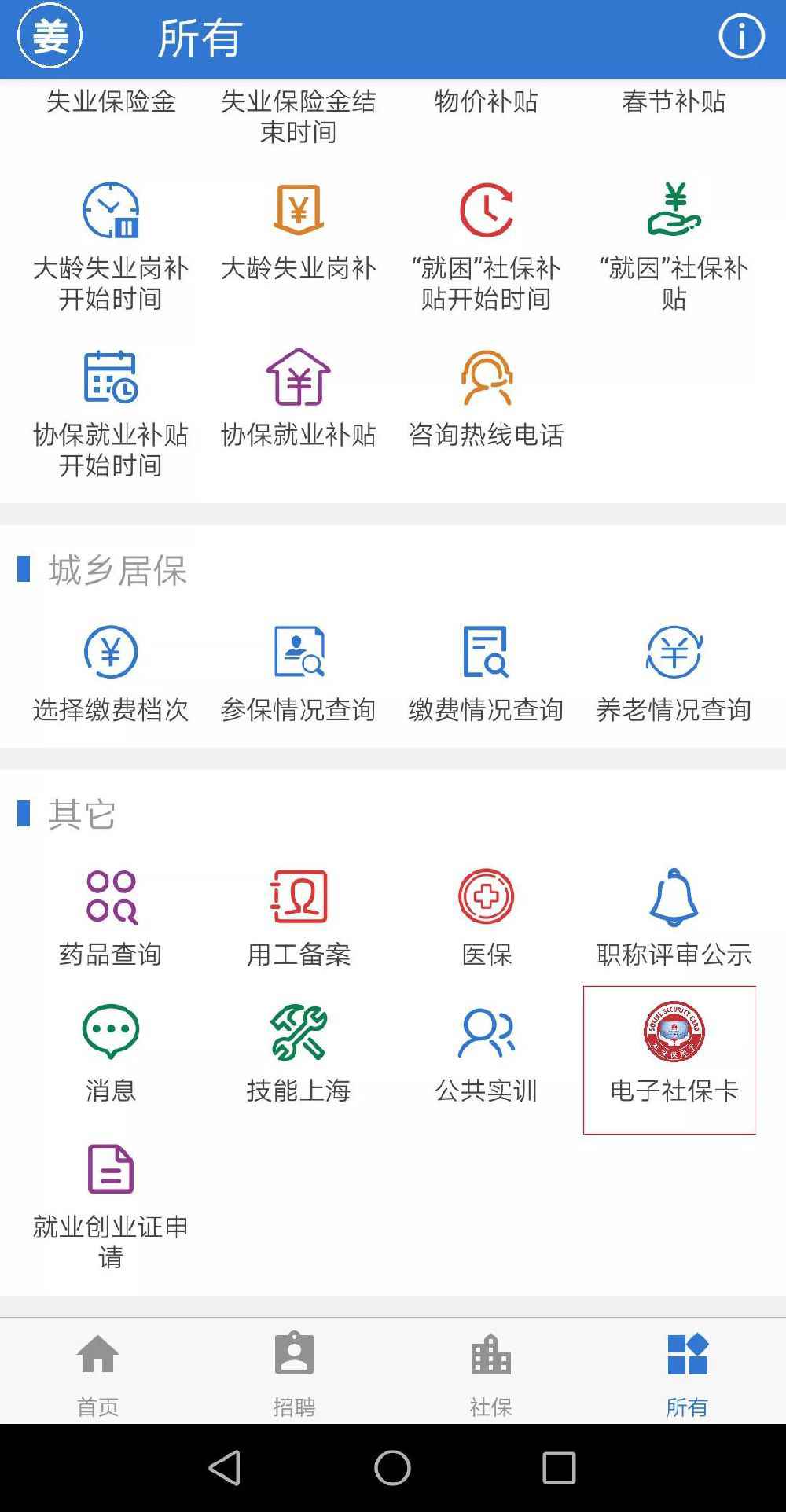 上海电子社保卡领取流程一览