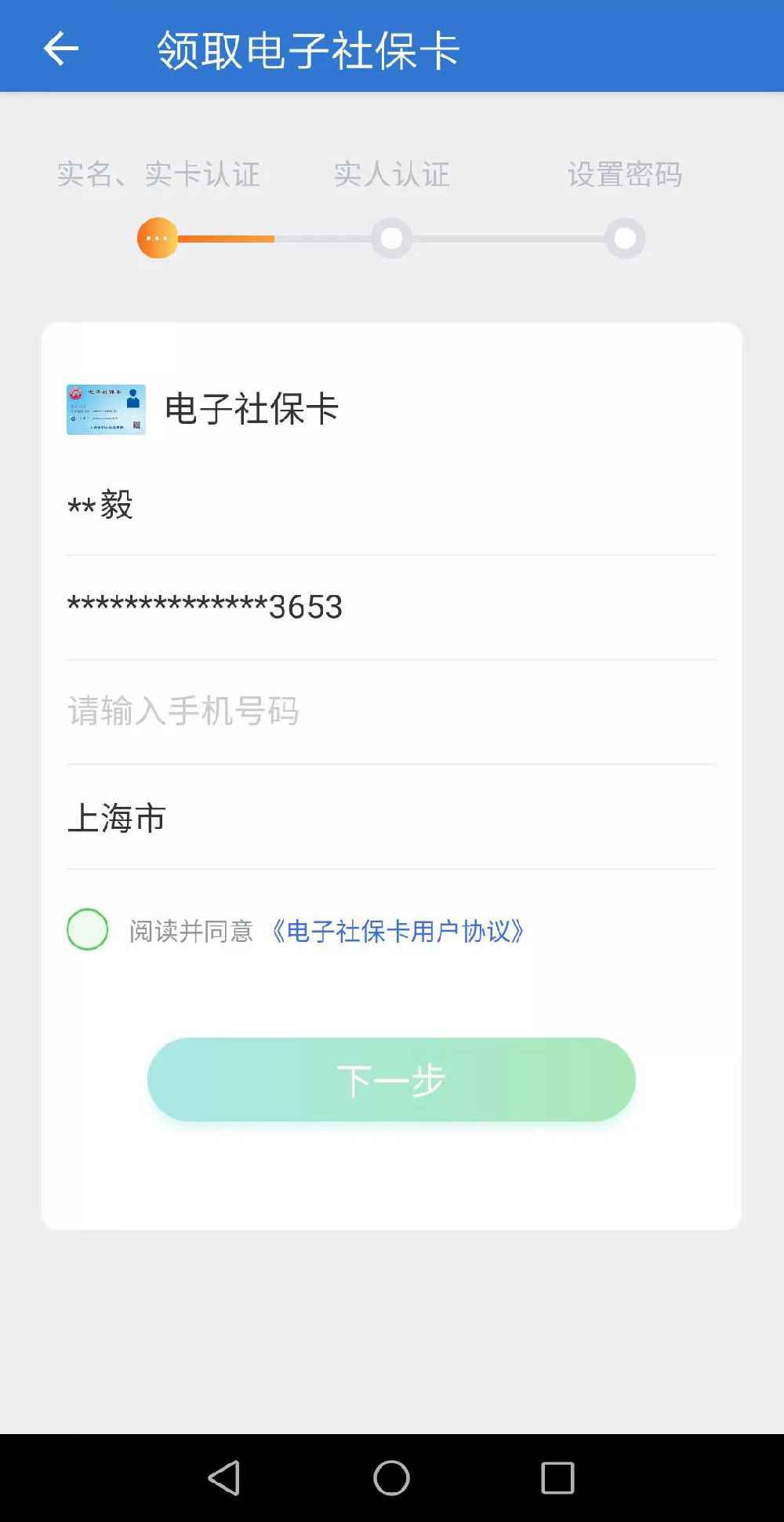 上海电子社保卡领取流程一览