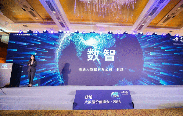  运营商成长大数据优势安在？联通大数据交后果单