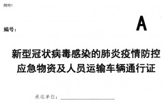  河南省新型冠状病毒传染的肺炎疫情防控批示部