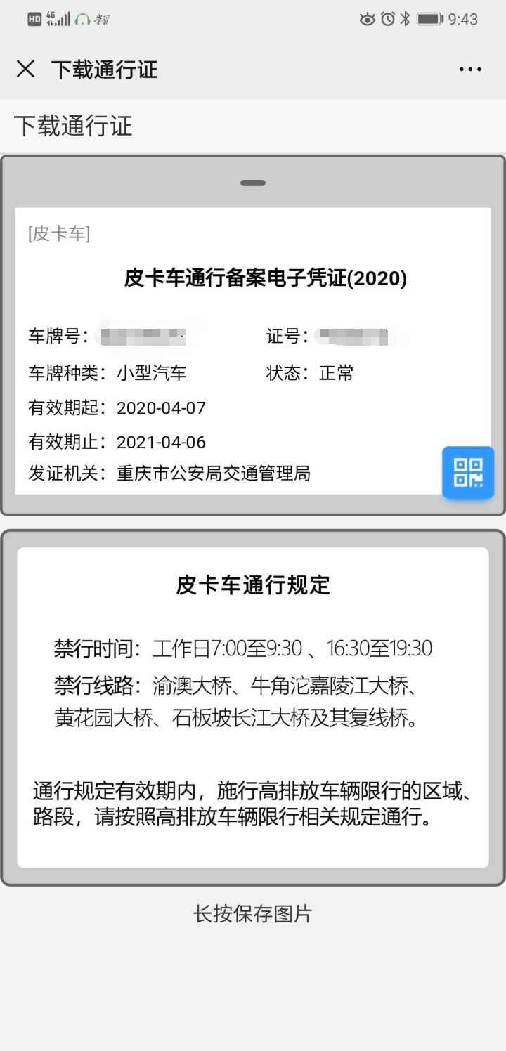 5月1日起 除事情日迟早岑岭 渝籍皮卡车通行不再受限