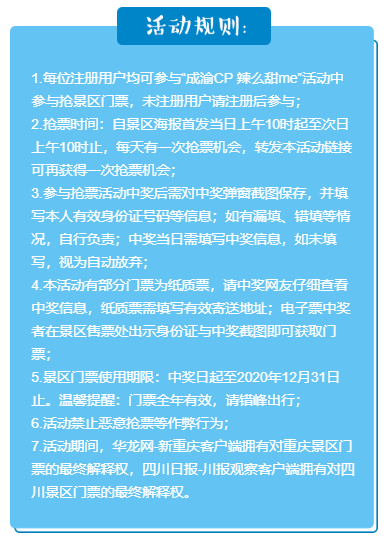 成渝CP 辣么甜me⑩|放假前让我们再约一次！今天仙女山喇叭河景区门票免费抢