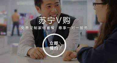 体验好、处事好、品质好 苏宁易购年货节“三好青年