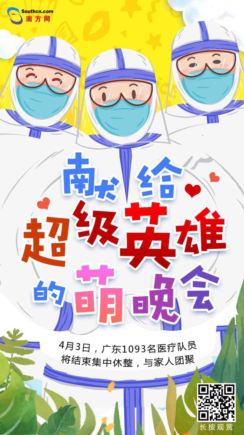 微视频｜献给超等英雄的萌晚会