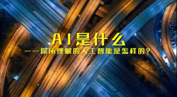  2018，我想和谁人叫AI的将来谈谈