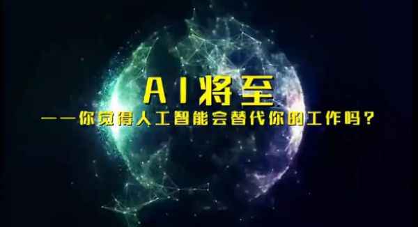  2018，我想和谁人叫AI的将来谈谈