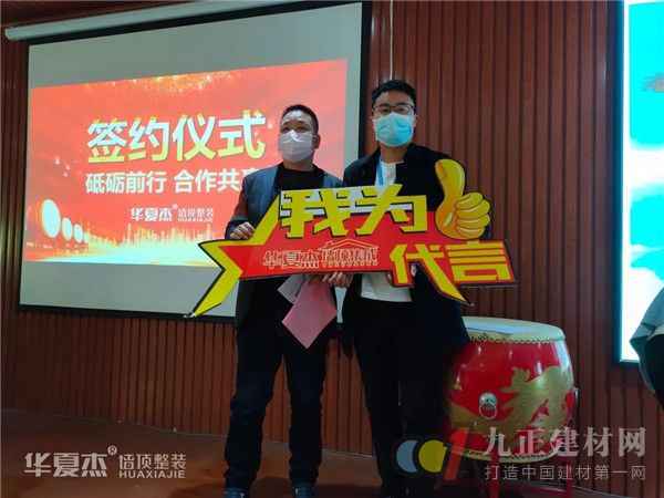  助力百万创业梦|华夏杰2020首场线下区域代理招商会