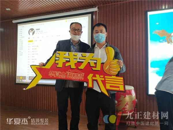  助力百万创业梦|华夏杰2020首场线下区域代理招商会