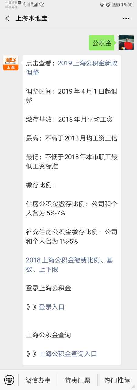 2018年度上海职工月平均人为是几多?