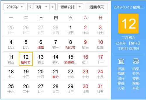 2019年植树节是几月几号礼拜几?