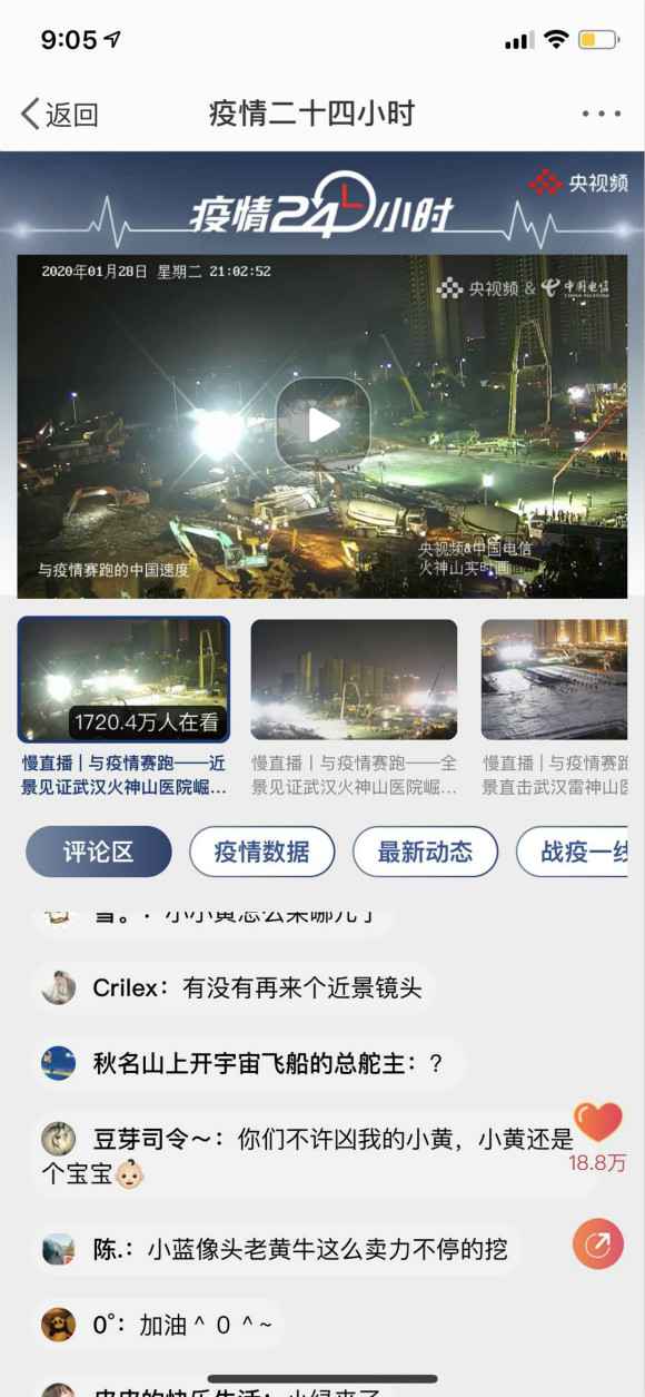 1700万人网络“云监工” 寓目武汉修医院要给前线“刷礼品”