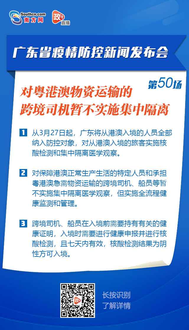 0流传！广东暂无因无症状传染者造成的流传病例