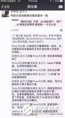 摩拜单车首创人胡玮炜谈马化腾单车之争：代价观一致 但跟他不熟 感激他支持我