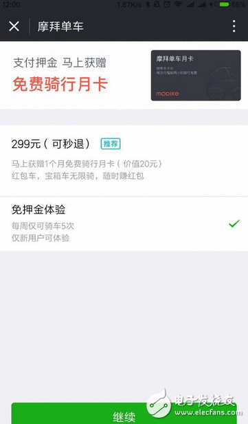 送福利了~免押金了！摩拜单车奉上重磅福利！不交押金新用户每月可以骑5次