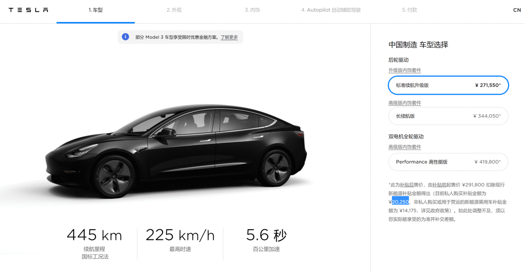 国产Model 3标准续航升级版降价3.2万元