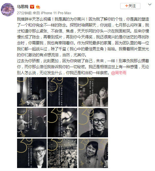 马思纯祝贺周冬雨：我是真的为你高兴！