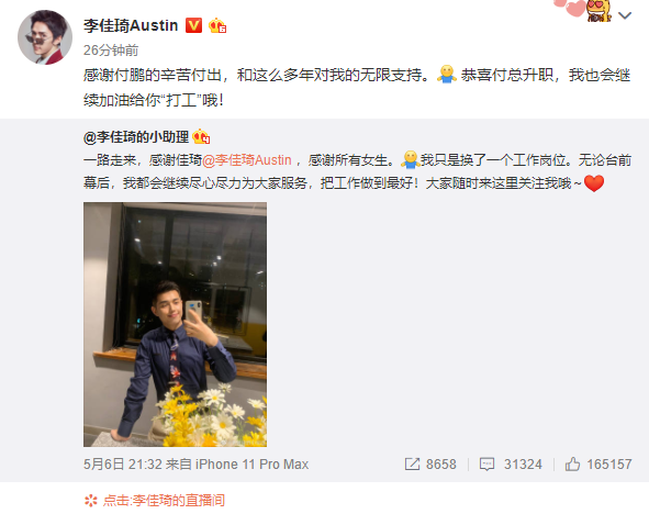 李佳琦小助理转幕后做合伙人 网友：舍不得