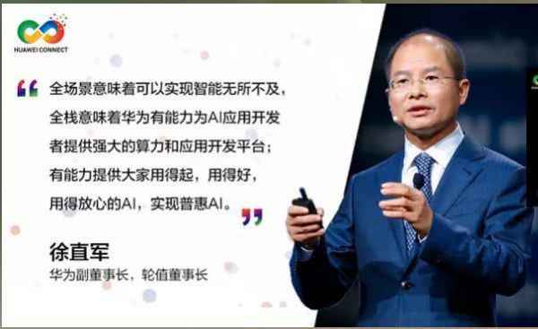  从芯片到人工智能，华为“通吃”的底气在那边？