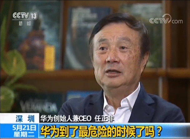 任正非：正解“华为被禁”是与非